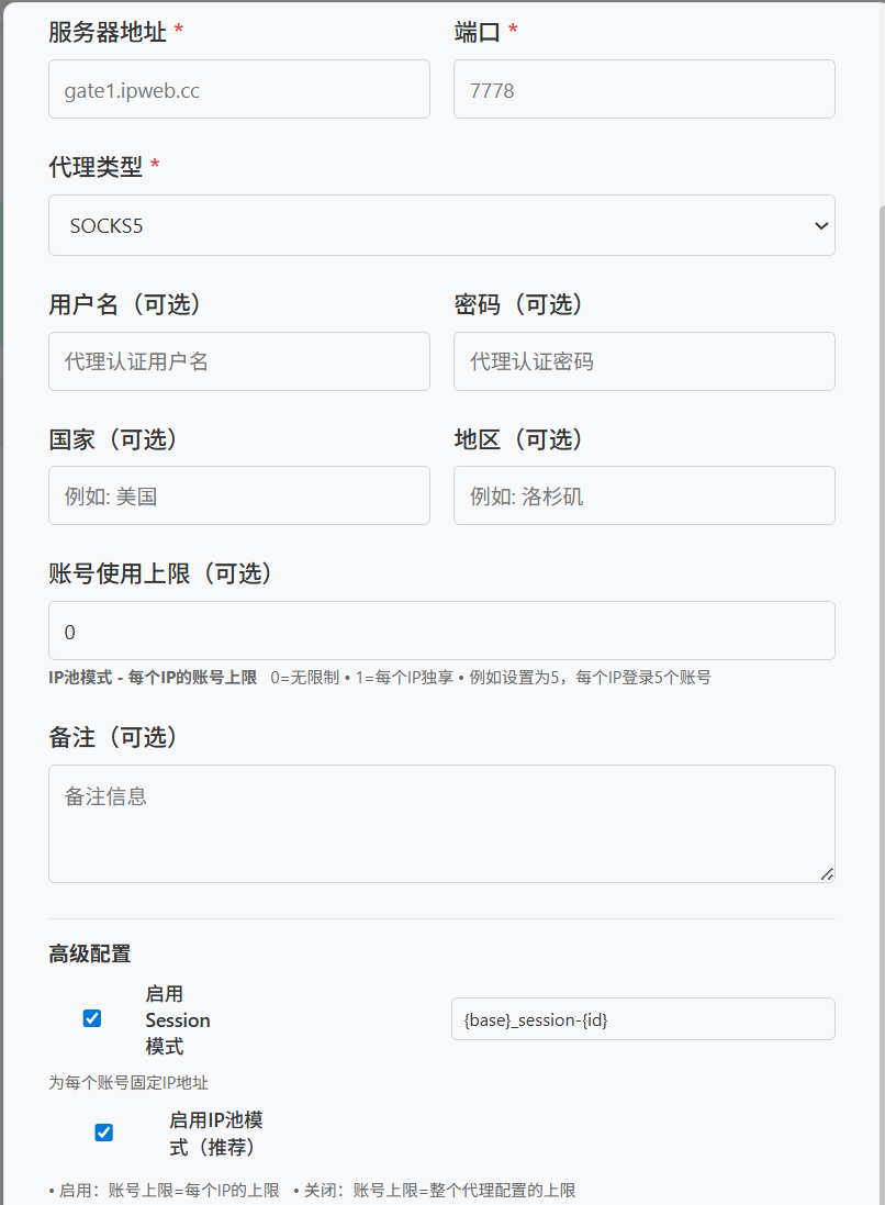 单个添加代理