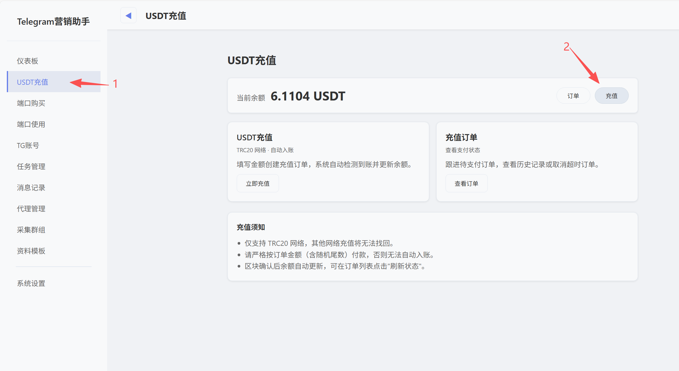 USDT充值页面
