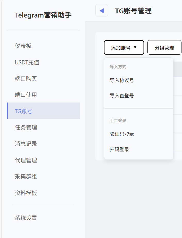 添加账号菜单